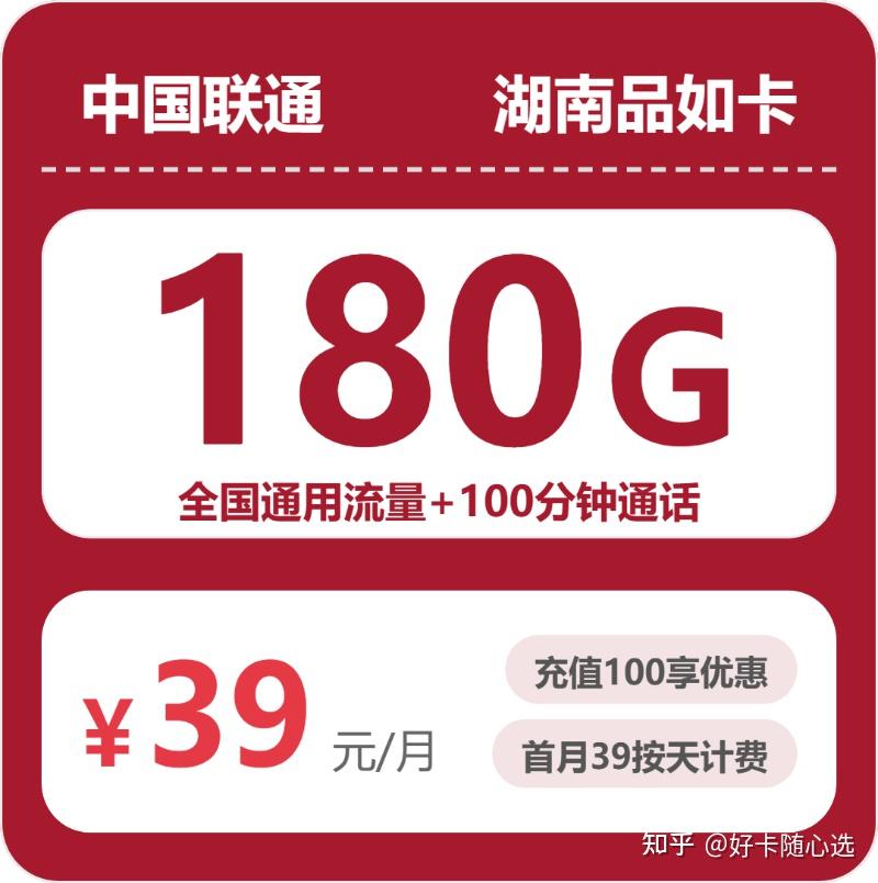 湖南联通品如卡实测:39元长期套餐流量通话全解析