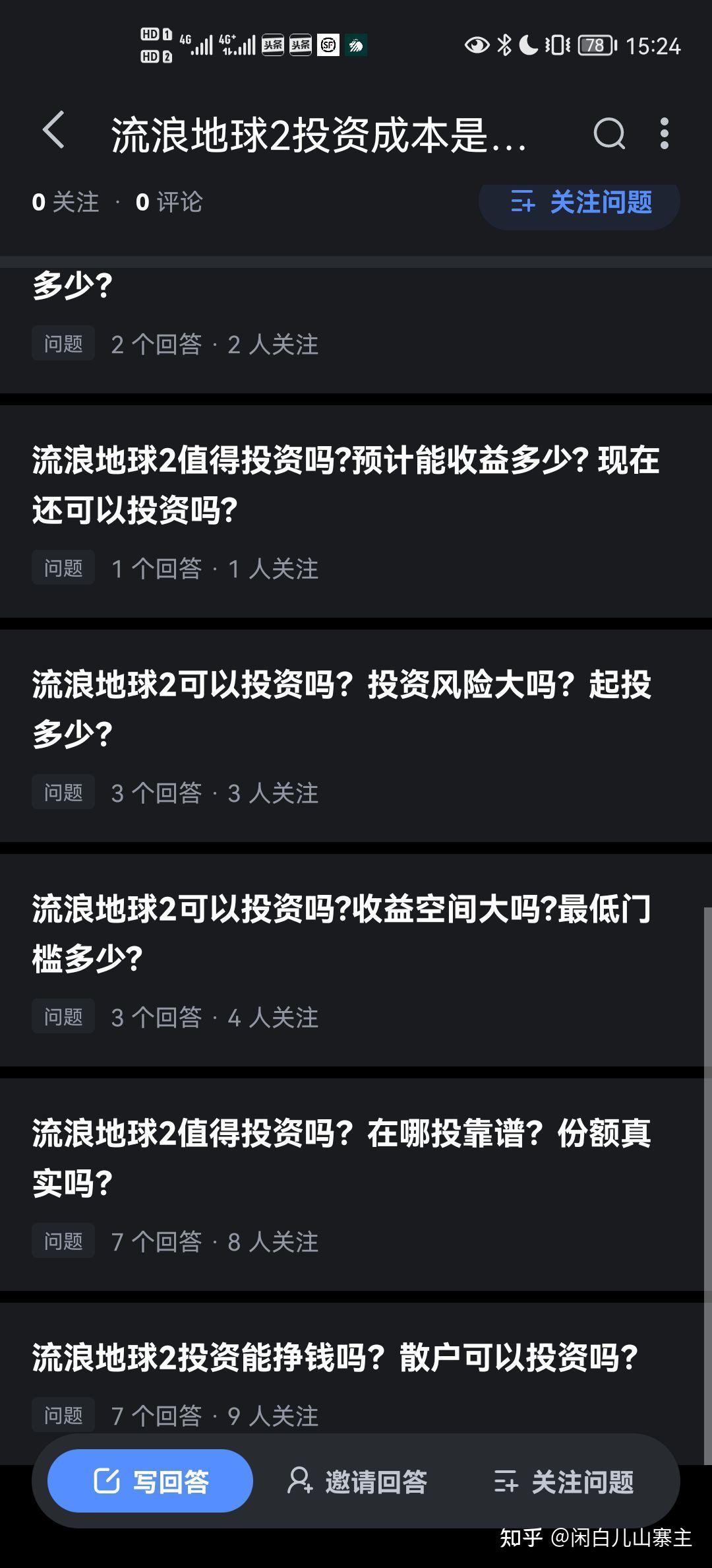 流浪地球制作成本图片