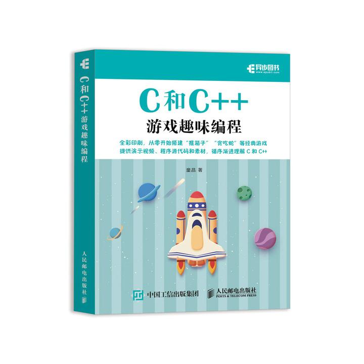 第14章 火柴人的无尽冒险(《C和C++游戏趣味编程》配套教学视频)