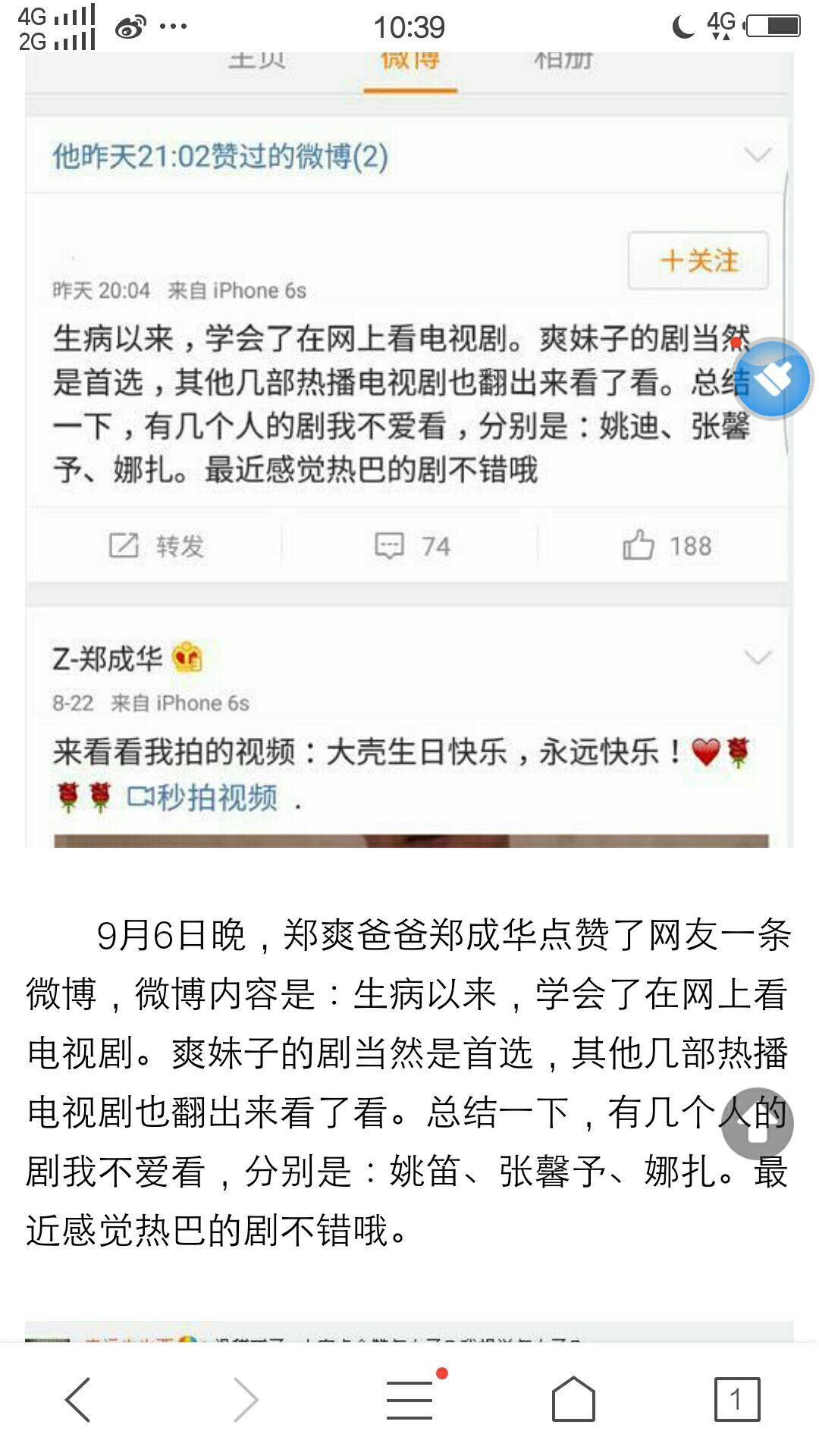 如何评价郑爽爸爸微博刷#张翰古力娜扎分手#