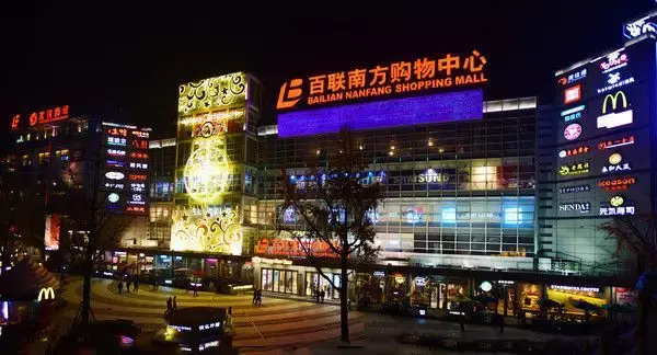 场地说┃10万方大型综合型购物中心百联南方商城