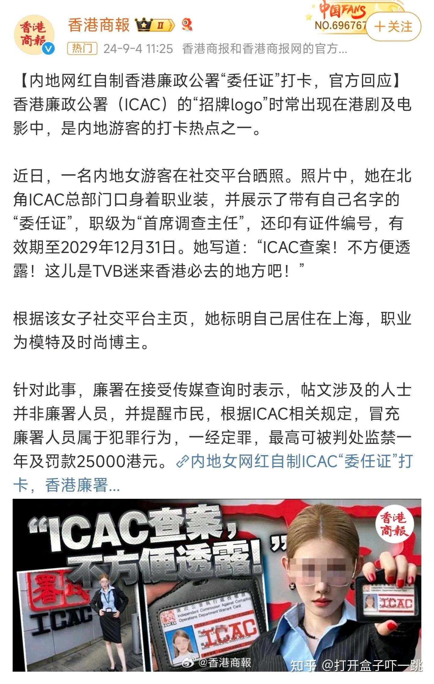 如何看待上海女网红装扮成廉政公署人员，在香港ICAC门口打卡拍照？