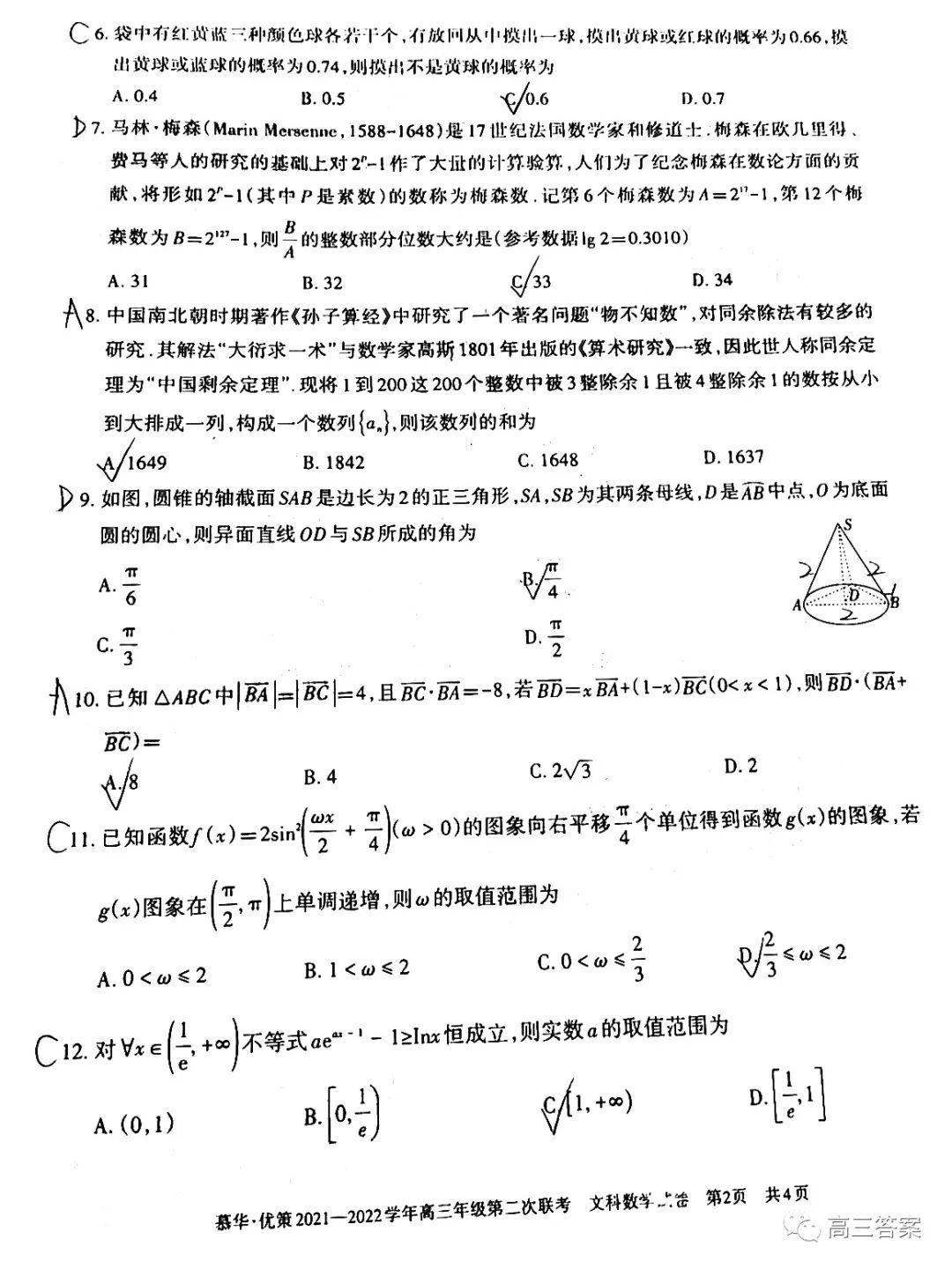 慕华优策20212022学年高三年级第二次联考