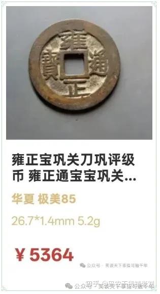 雍正通宝 古币杂谈：雍正通宝十五局概述- 知乎