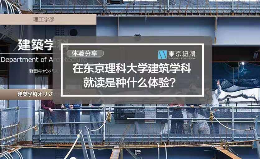 在东京理科大学就读是种什么体验 知乎 在东京理科大学就读是种什么体验 知乎