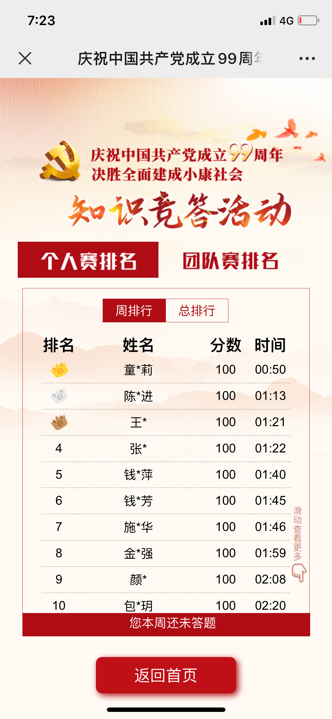 党建党史知识竞答活动小程序 党建党史知识竞答活动小程序