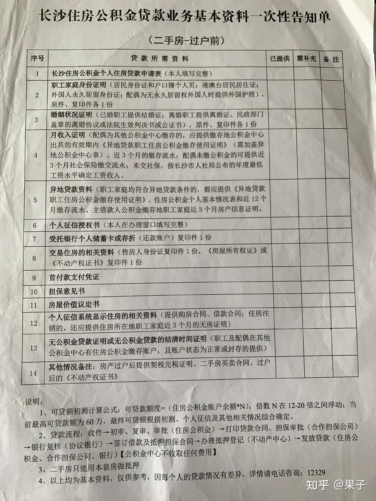 记在长沙纯公积金贷款买二手房的那些事