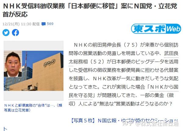惊恐 Nhk征收电视费将移交给日本邮便 日本人民准备排队解约邮局口座了 知乎