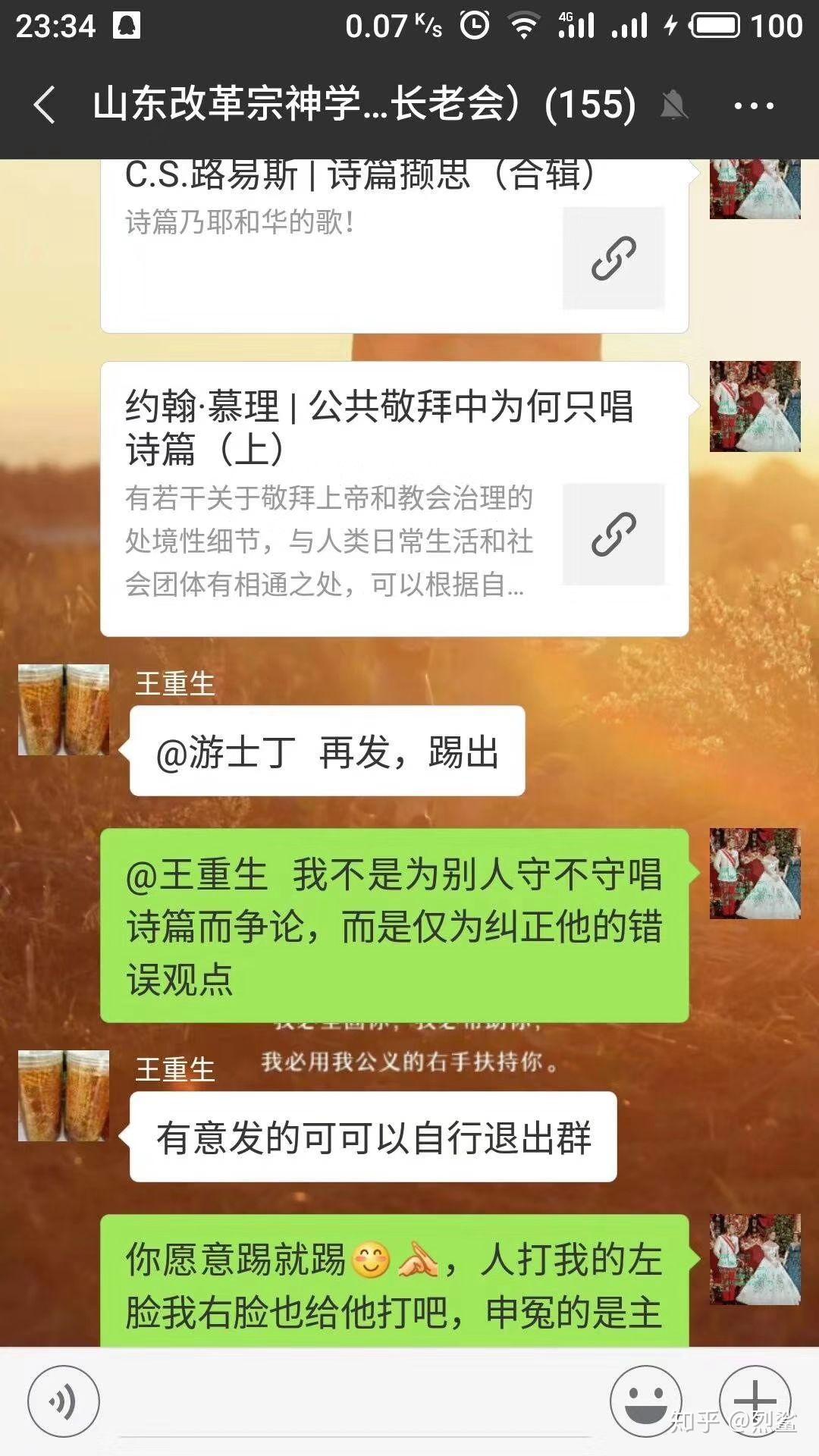 改革宗归正宗使信徒完全归正请改革宗人士悔改自己的罪行