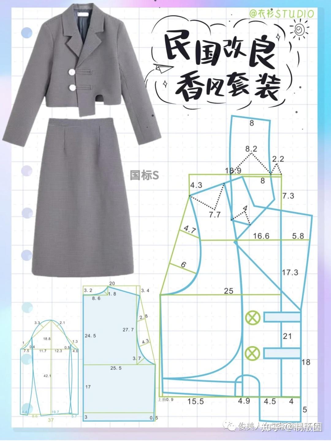 女装图纸民国改良版小香风套装制版图