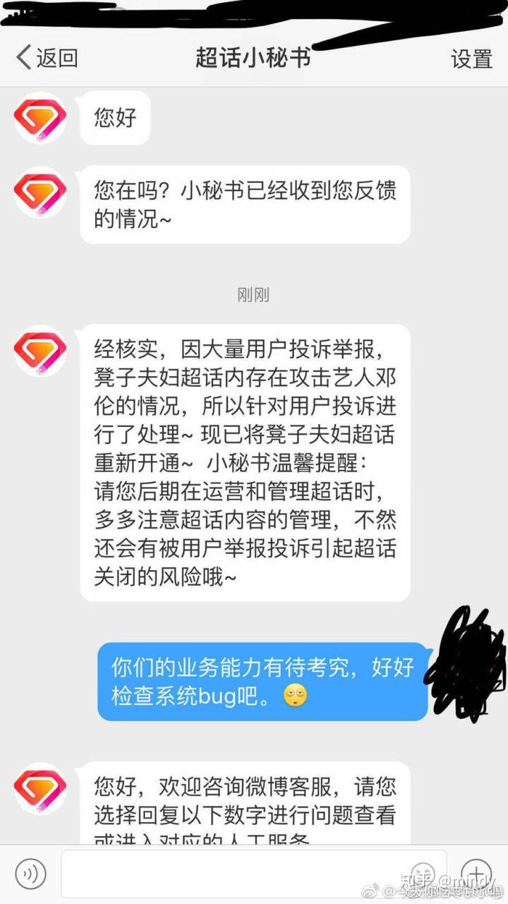 如何看待凳子夫妇超话被拆?