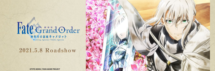 Fate Grand Order 神圣圆桌领域卡美洛 后篇 Paladin Agateram Pv公开21年5月8日上映 知乎