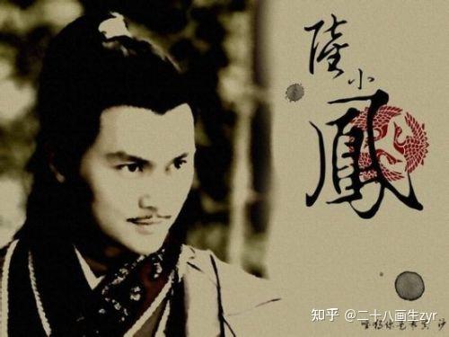 【古龙记忆】第二弹:平平无奇但又无一不奇的陆小凤 - 知乎