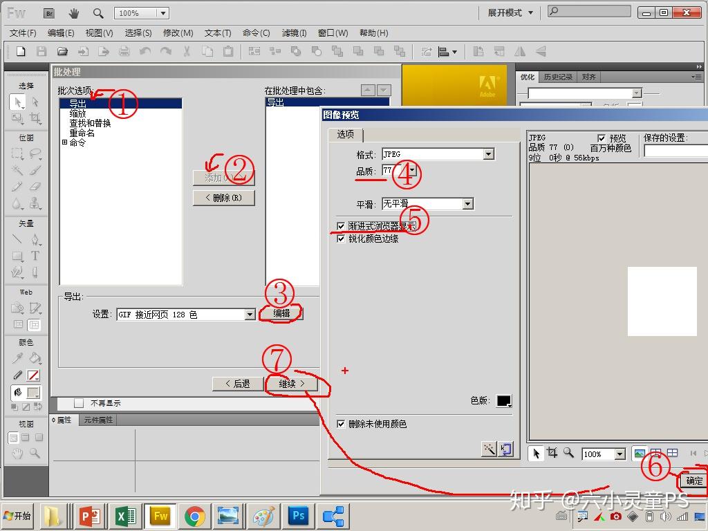 六小灵童ps将成千上万张300kb图片变80kb