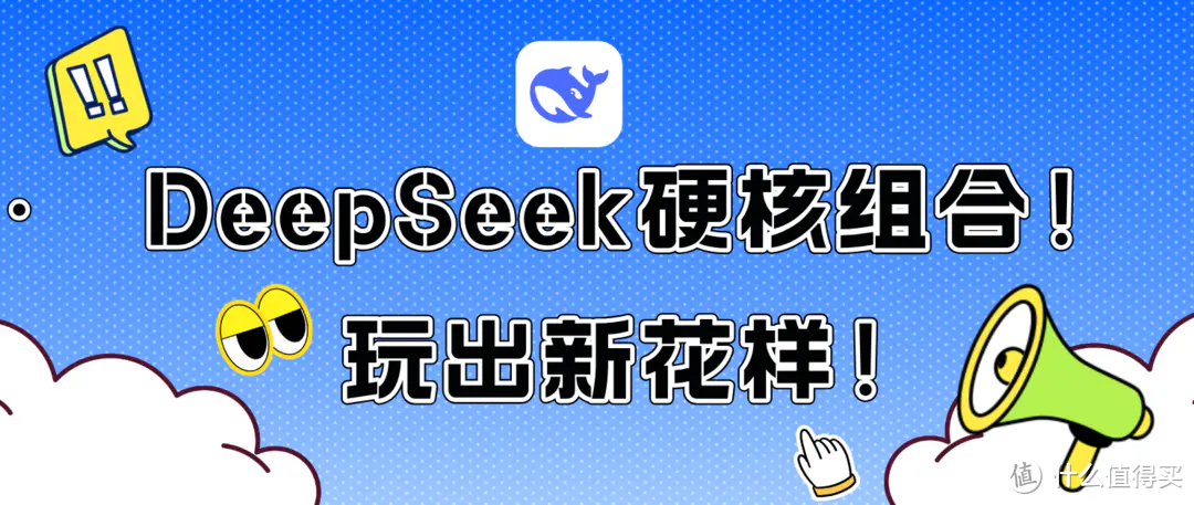 DeepSeek硬核组合!制作视频、PPT、图片全搞定! - 知乎