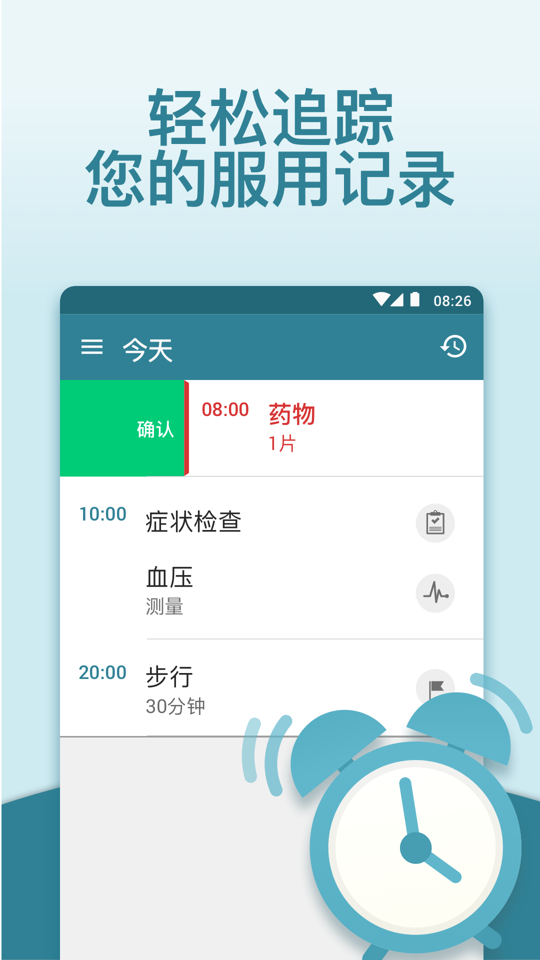 iOS 上提醒吃药最好的 app 是? - 知乎