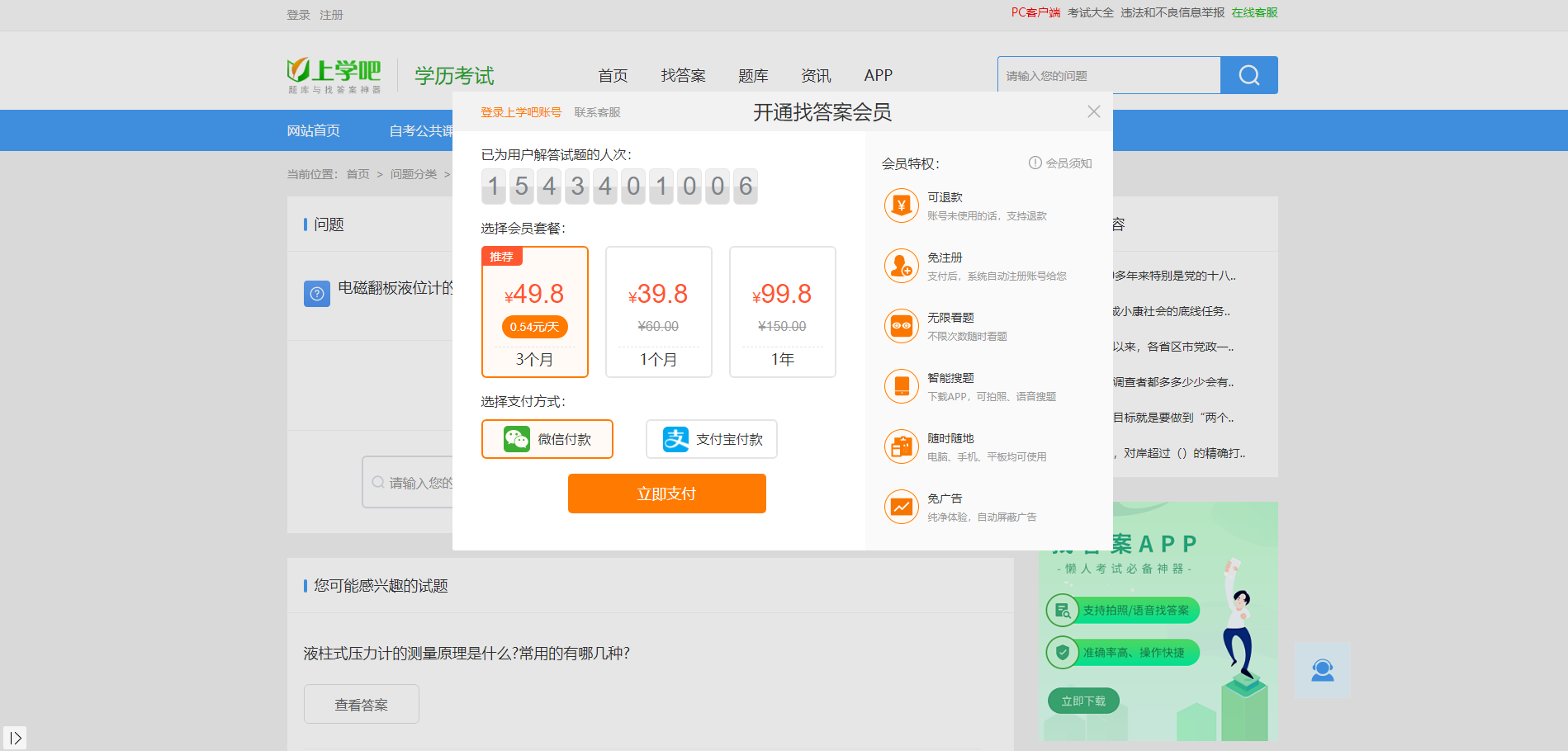 APP?类似考试资料网,问答库,上学吧这些?