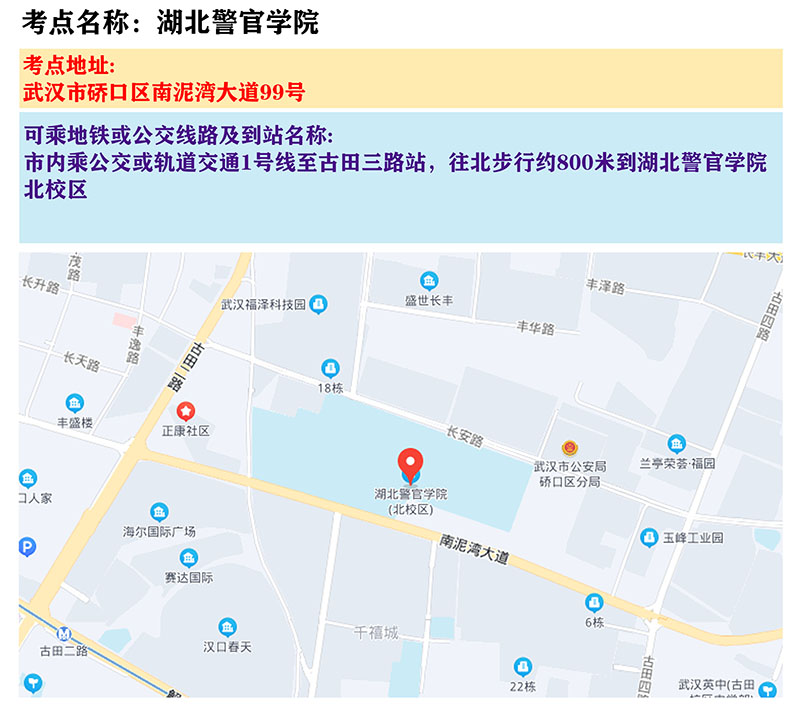湖北省2025年度省市县乡考试录用公务员笔试温馨提示