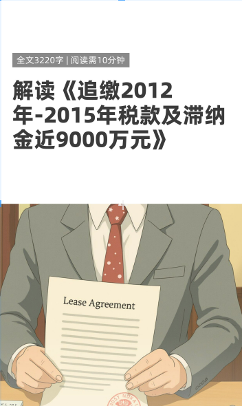 解读《追缴2012年-2015年税款及滞纳金近9000万元》 - 知乎