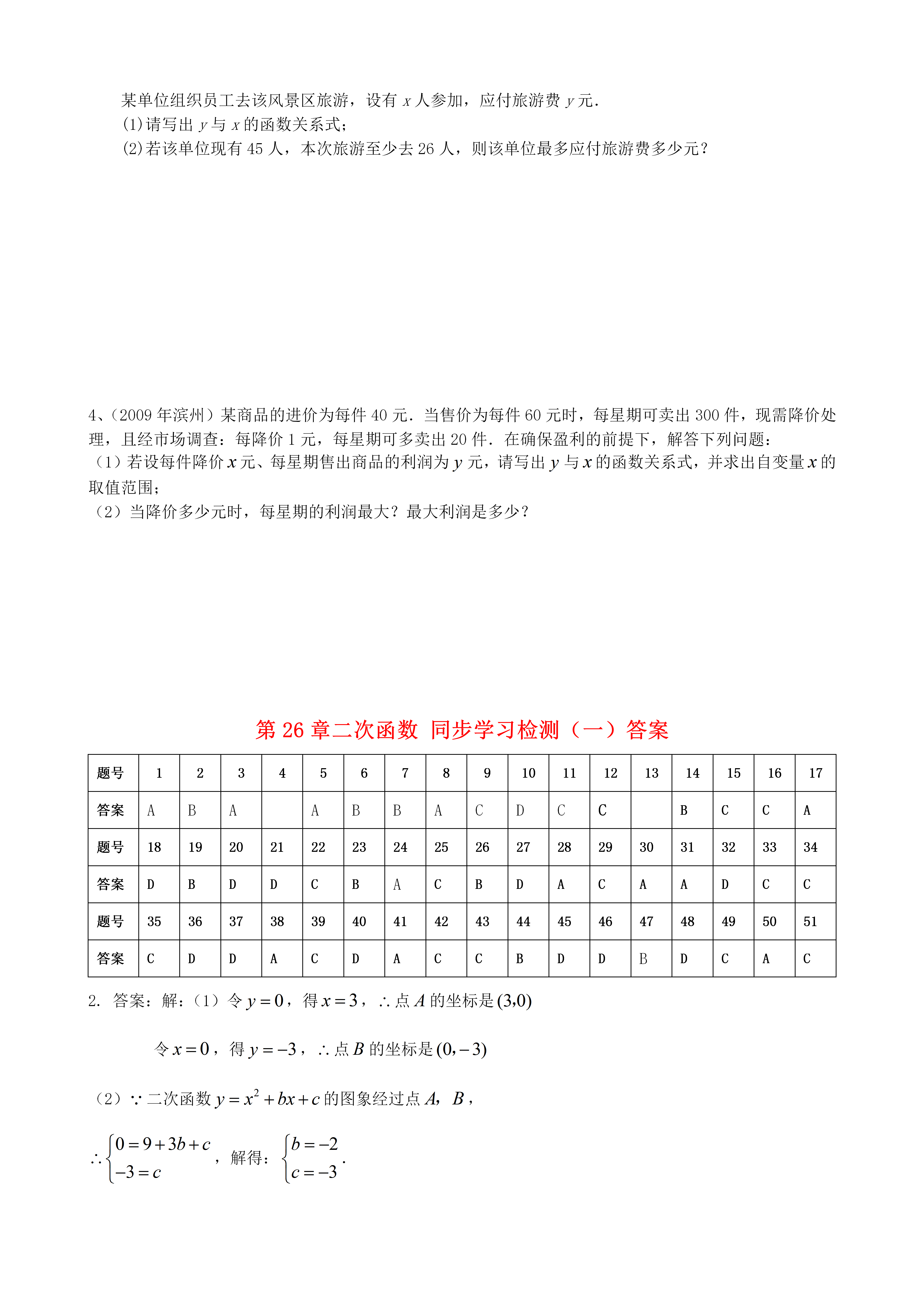 初中数学二次函数题 初中数学题怪题 初中数学题初一 初中数学题
