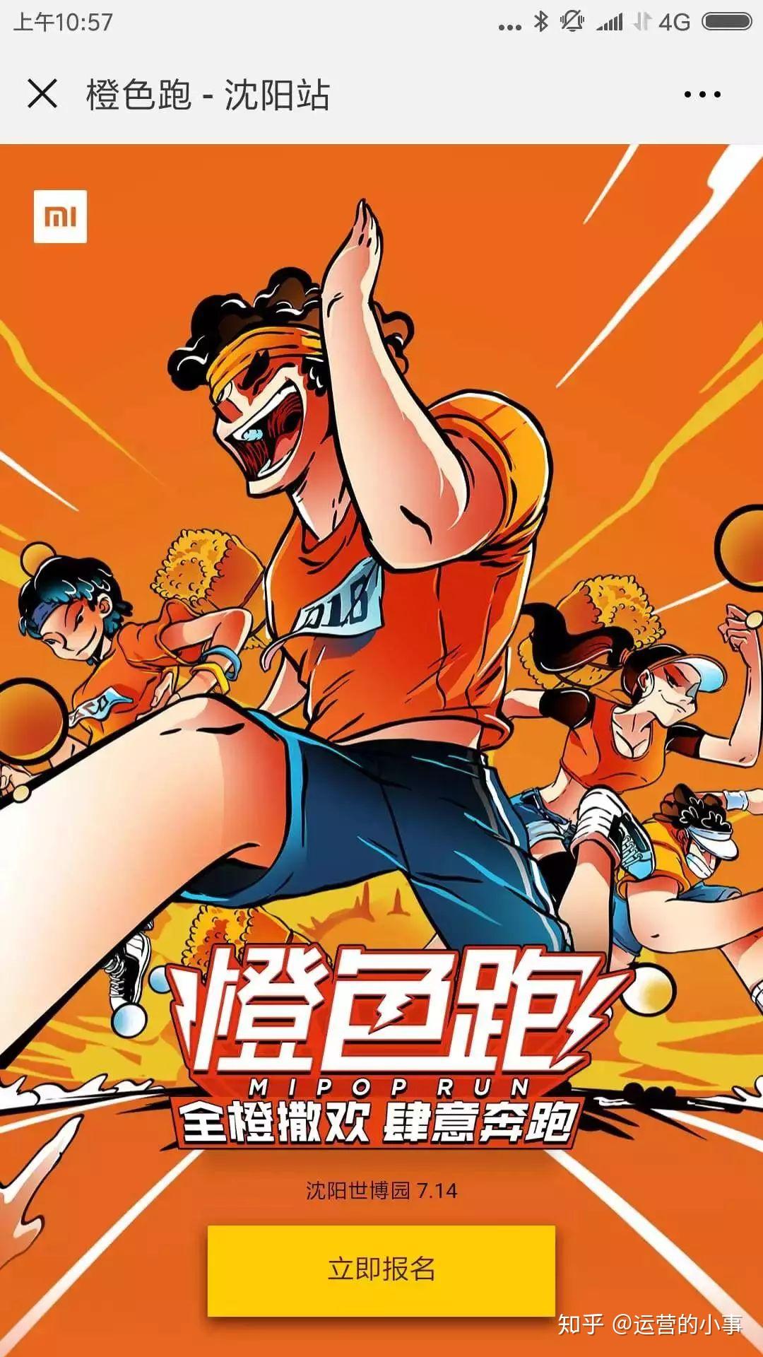 1个结构、10个玩法,学会小米的营销方法插图7 1个结构、10个玩法,学会小米的营销方法插图7