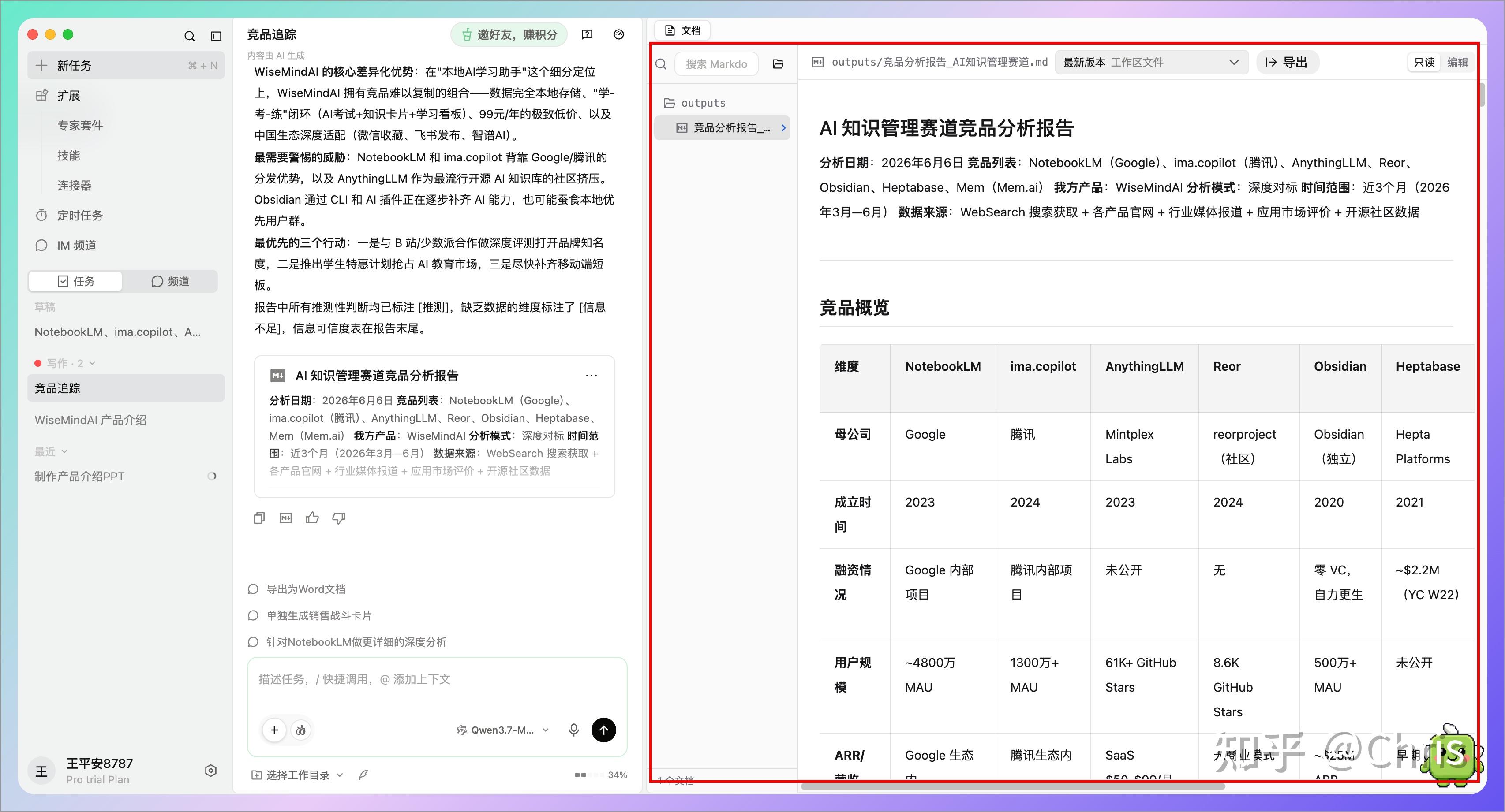 QoderWork 实测：像拥有一个 AI 团队，效率提升非常明显！ - 知乎