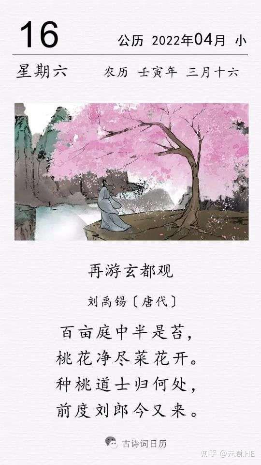 再游玄都观图片