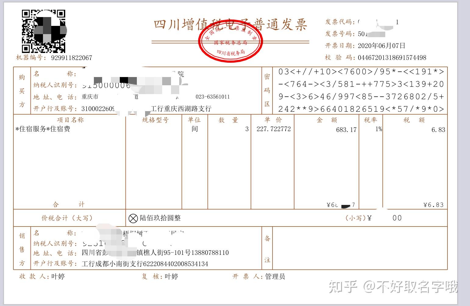 饭票格式图片