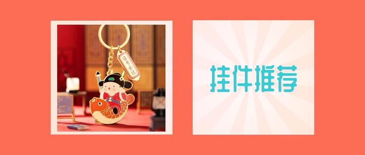 挂件推荐 | 喜欢什么挂什么，可爱时尚运动祝福通通有~ - 知乎