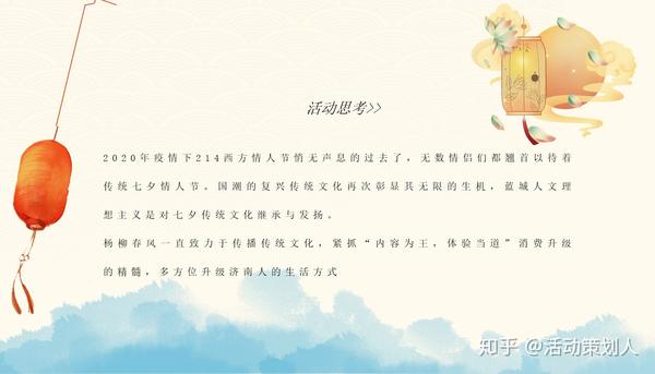某地产项目七夕 杨柳春风乞巧节古风主题 活动策划方案 知乎