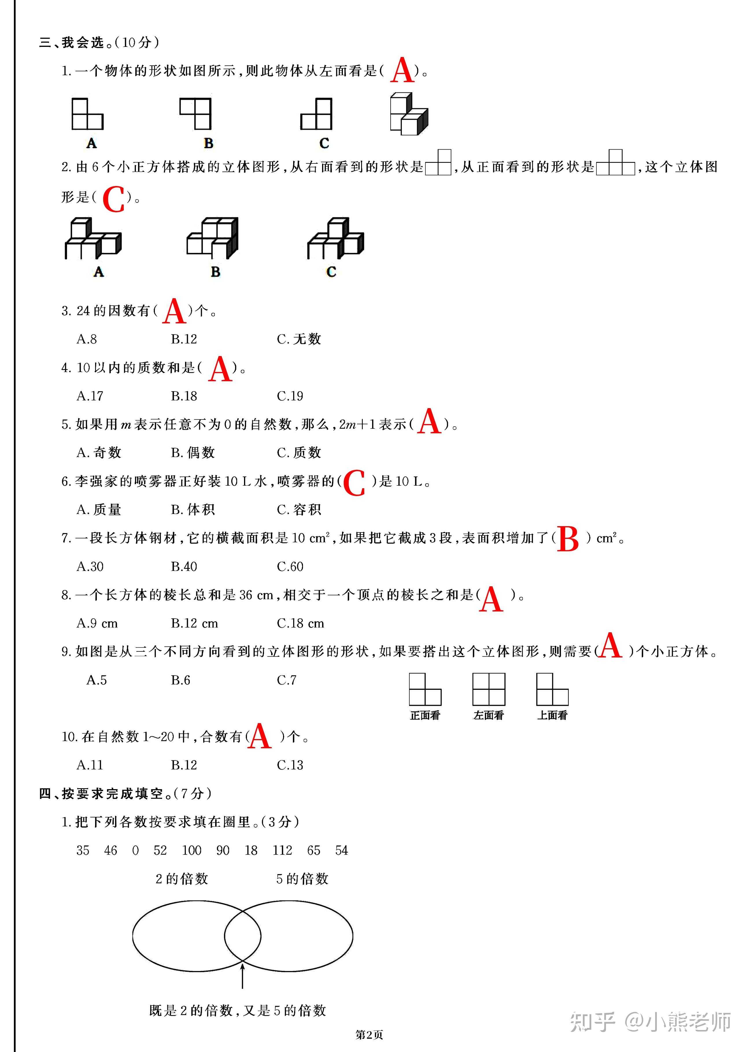 一期2022学年五年级下册数学顶尖的期中密卷共两套,空白卷和答案均有