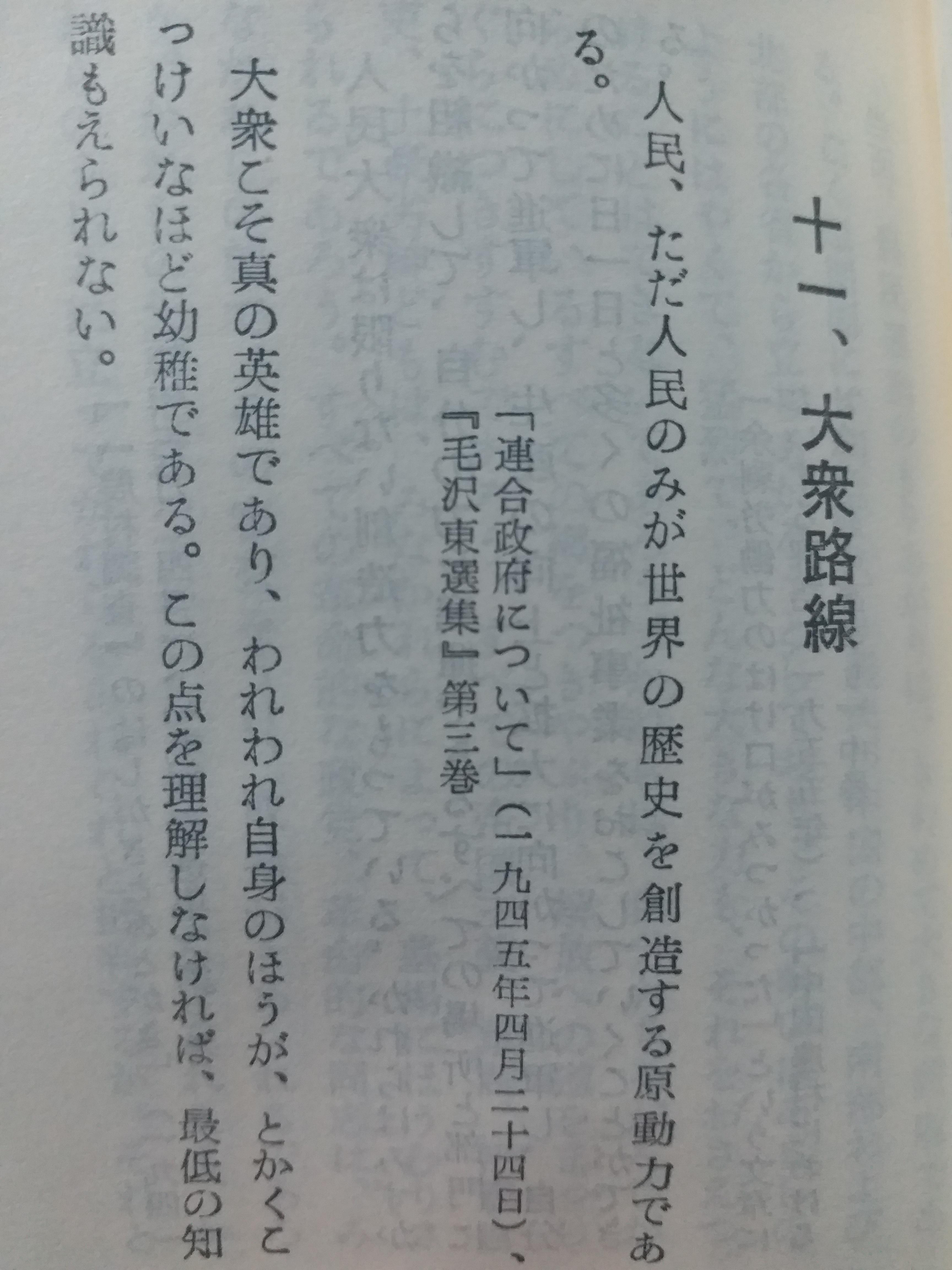 杂感 国际共运史角度下的中日两国 路线 一词的翻译概念流变 知乎