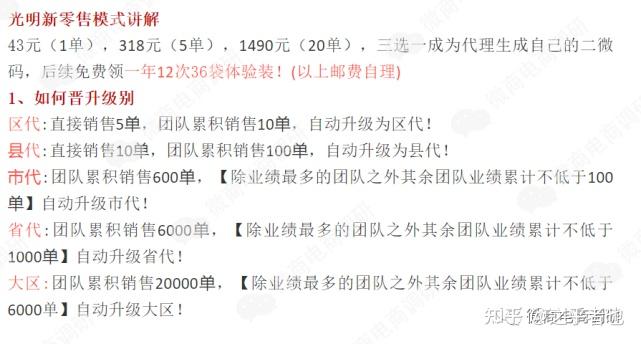 唯奕贝师从光明新零售奖金制度涉嫌多层次团队计酬