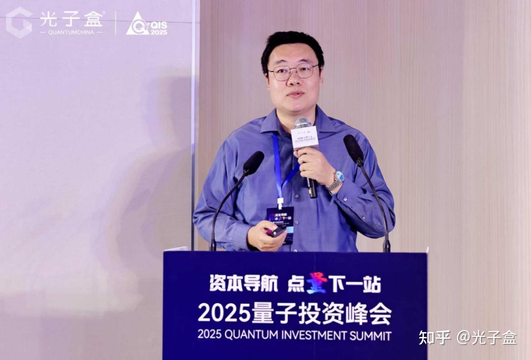 量子科技投资新风向!2025量子投资峰会成功举办 - 知乎