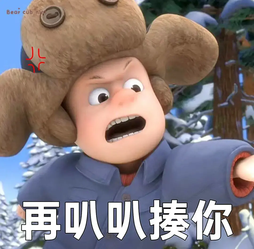 有没有熊出没的那种大头表情包哈哈哈哈那个好搞笑