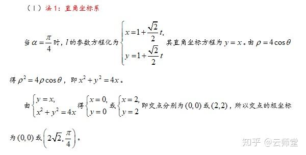 極座標與參數方程