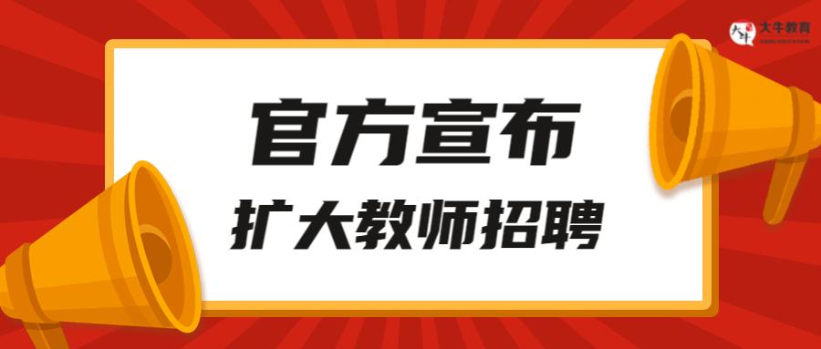 教资招聘_开课通知,省考 教师招聘 教资 事业单位你想要的课程这里都有