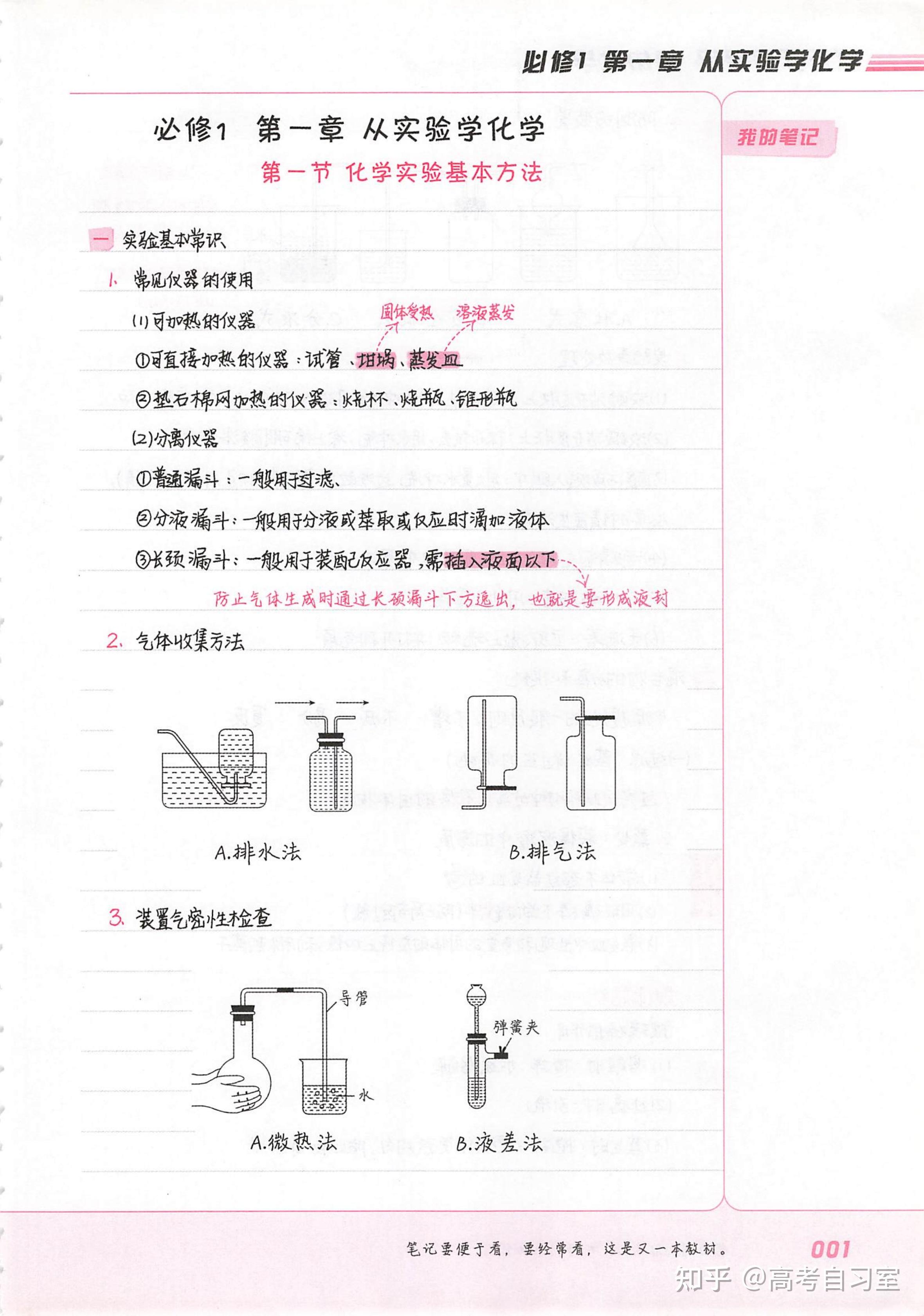 衡水中学学霸 手写高中化学笔记曝光!高分都是有原因的!(三年通用)