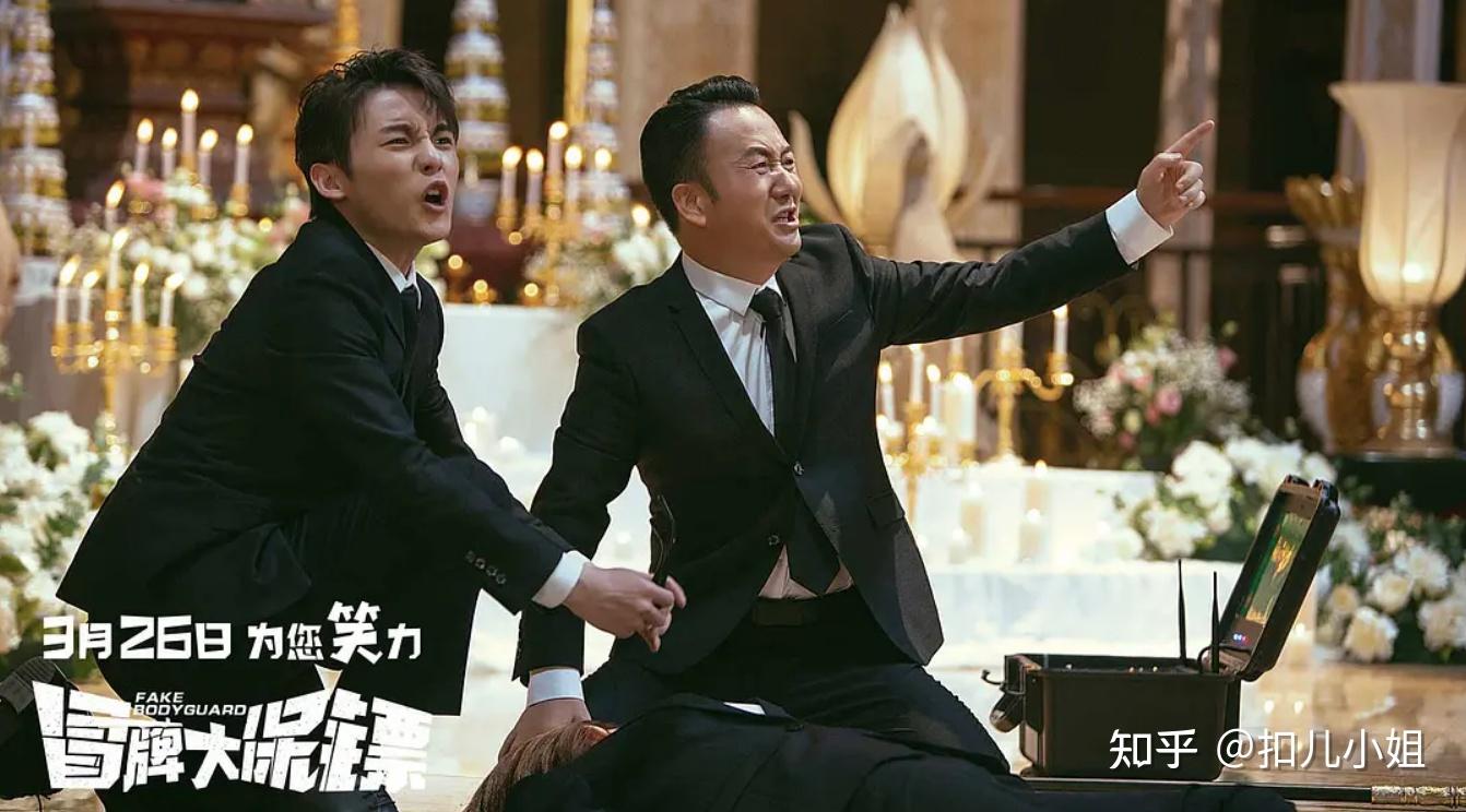 冒牌大保镖皆大欢喜亮点多网大也有院线感
