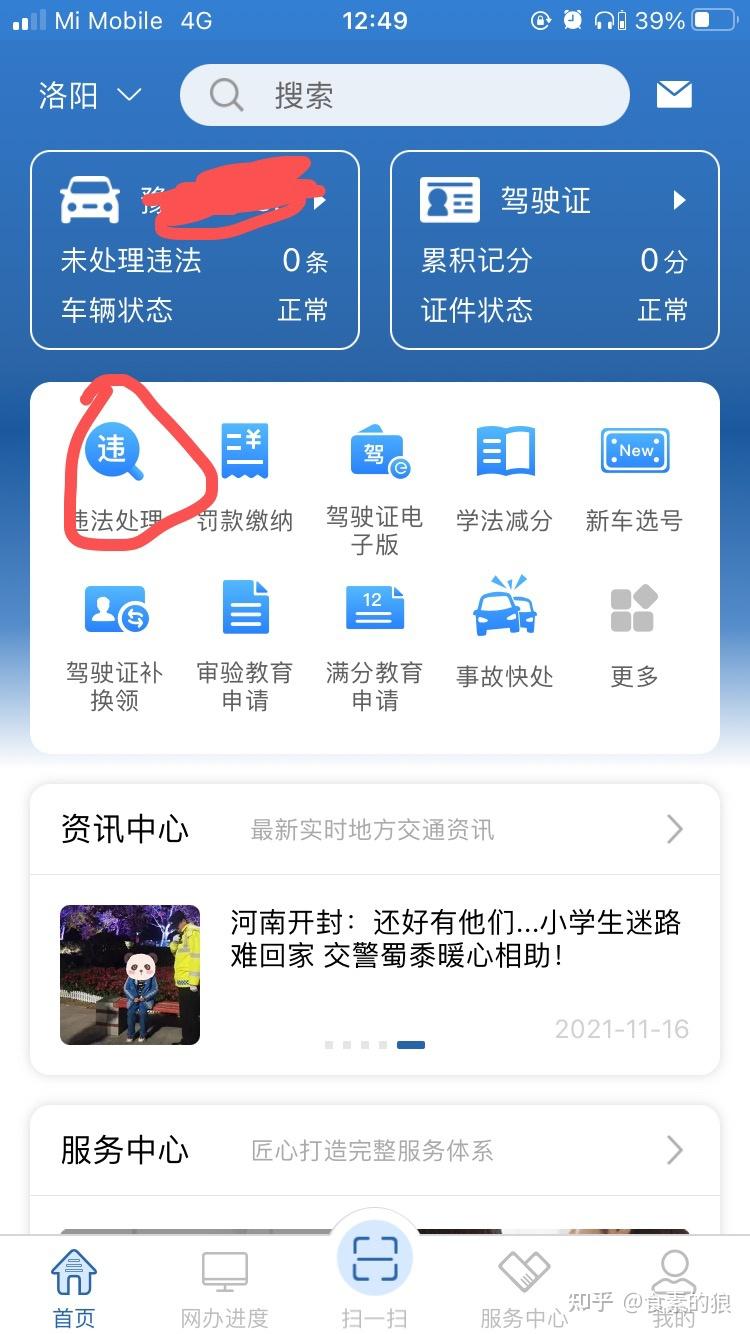 交管12123怎么查询事故认定书? - 知乎