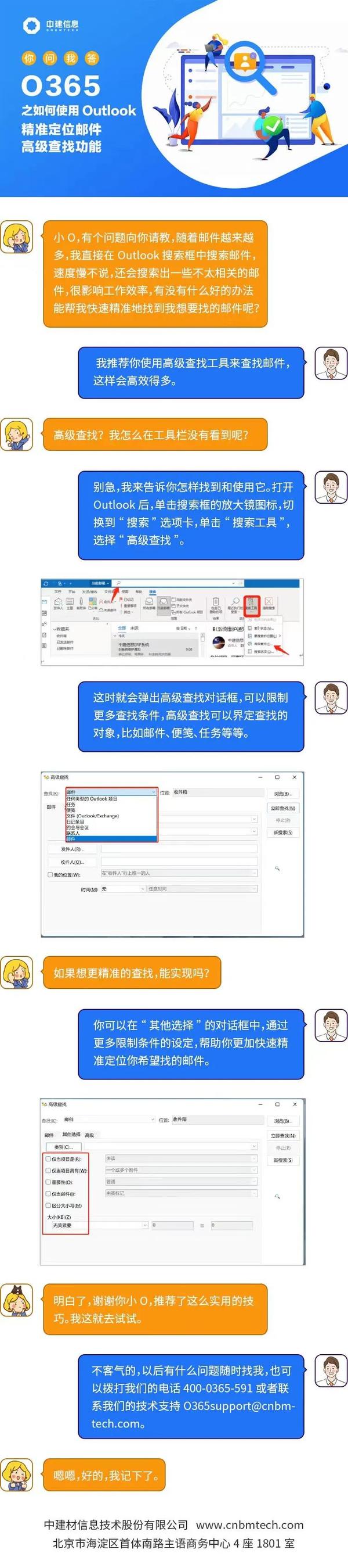 O365之如何使用Outlook精准定位邮件高级查找功能 - 知乎