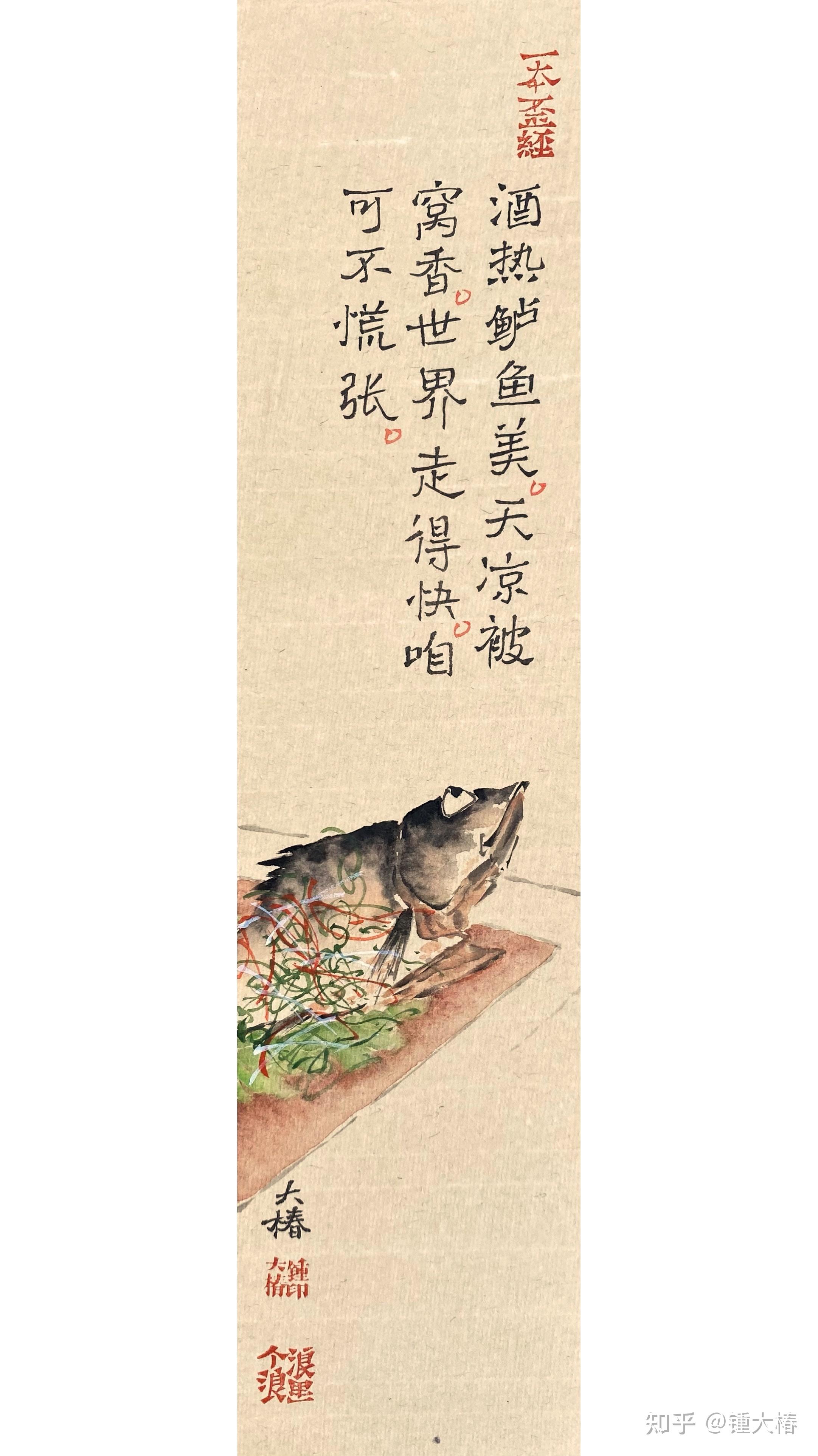 酒热鲈鱼美天凉被窝香世界走得快咱可不能慌