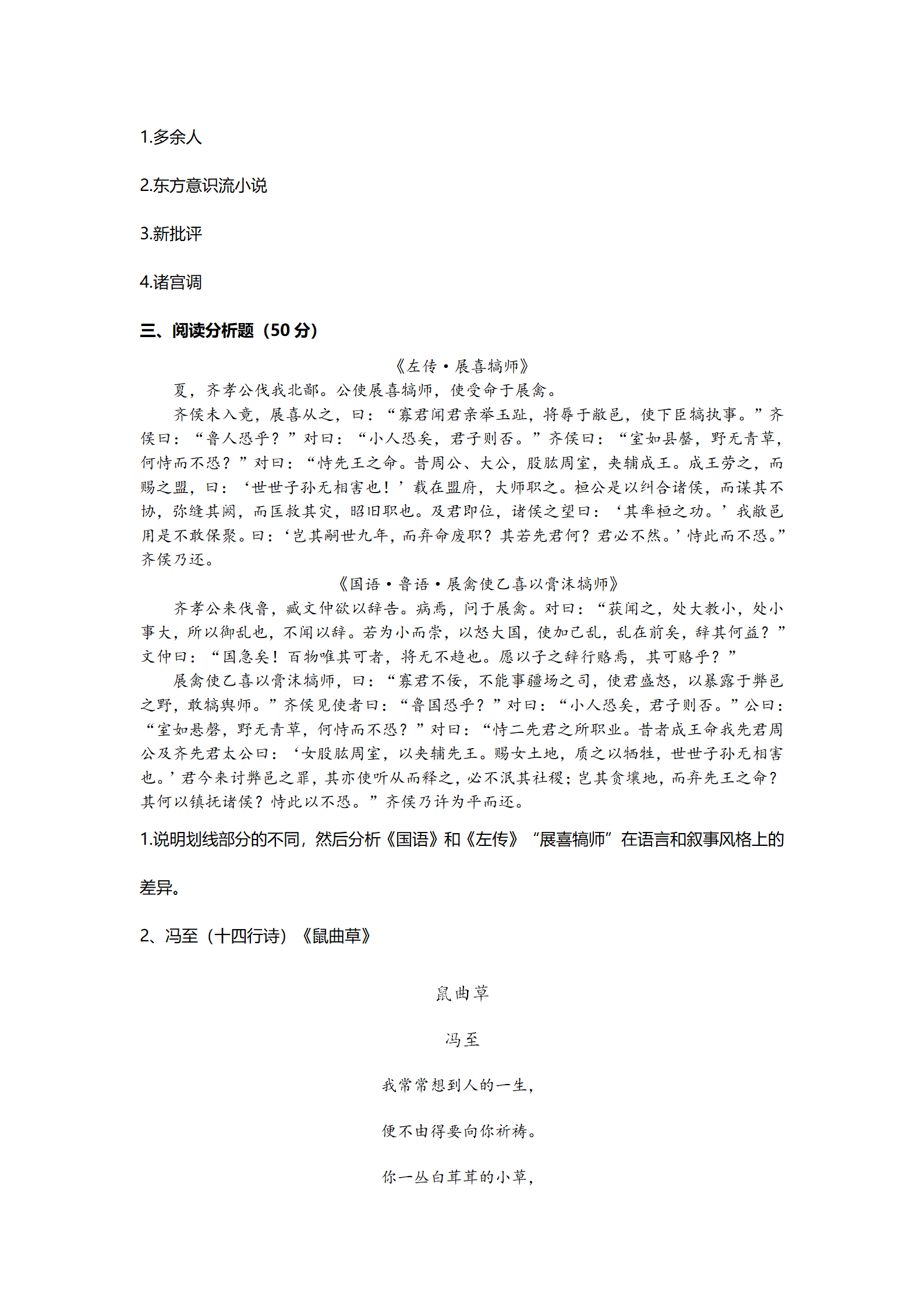 2024首都师范大学中国语言文学考研真题汇总 - 知乎