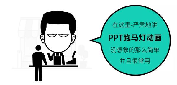 ppt图片滚动循环播放怎么设置