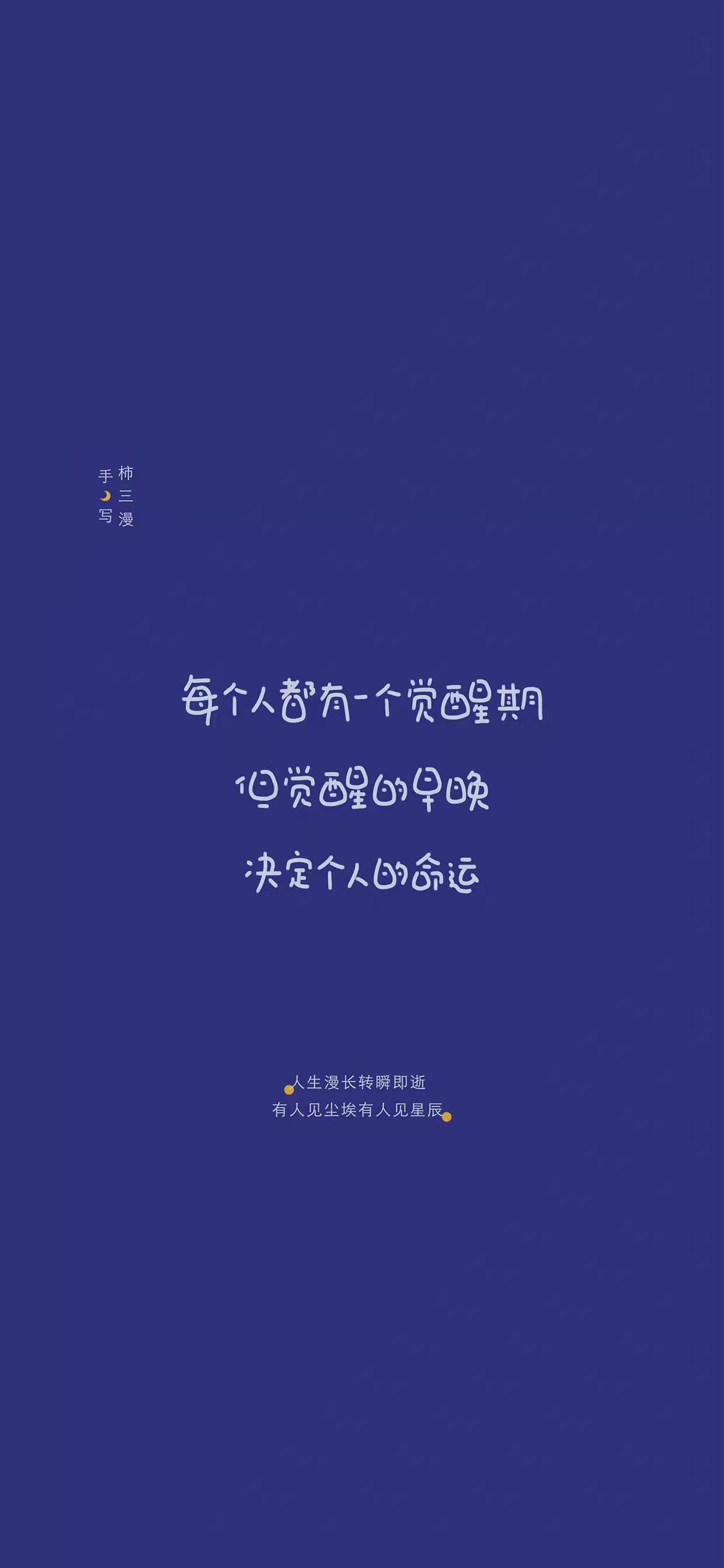 高清壁纸全面屏文字图片