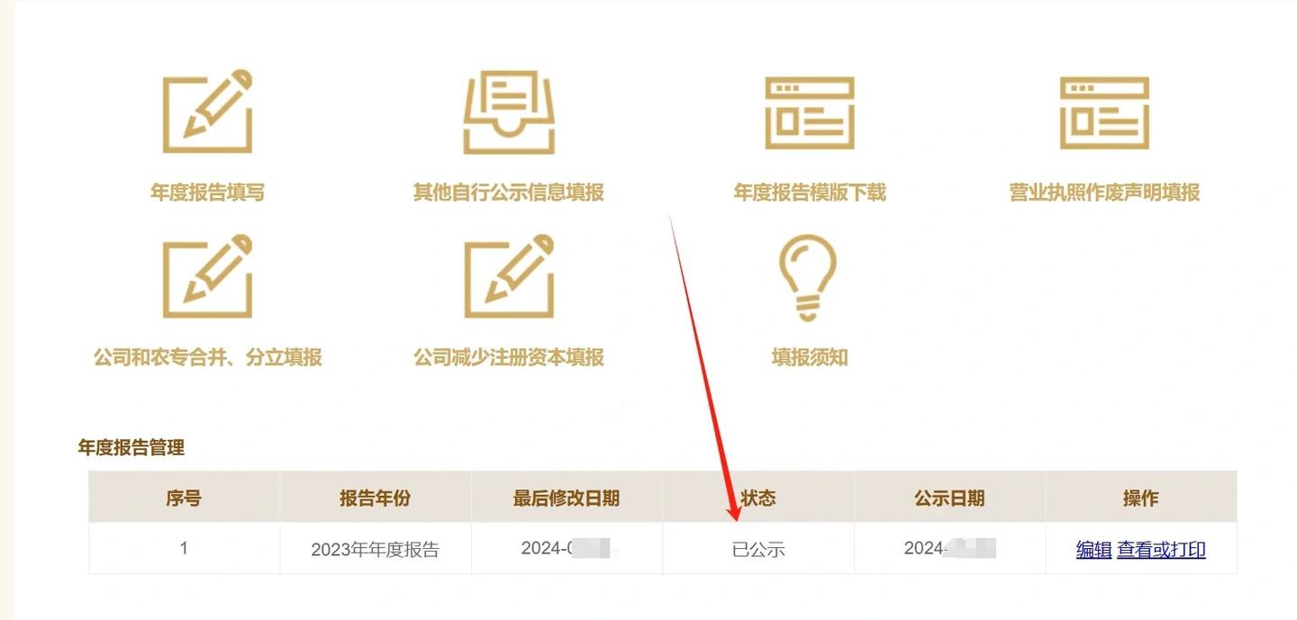 手把手教你申报2024企业工商年报,不花1分钱 - 知乎