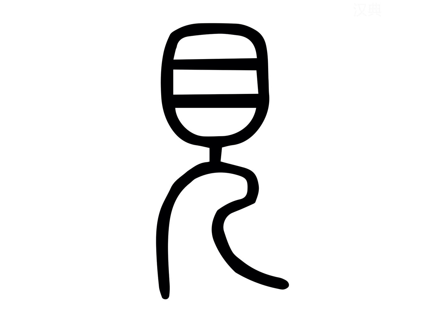 每日汉字 见 知乎 每日汉字 见 知乎