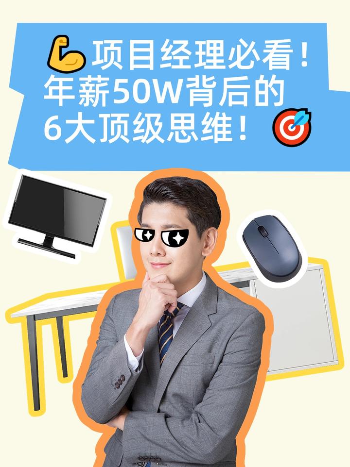 项目经理必看的6大顶级思维 - 知乎