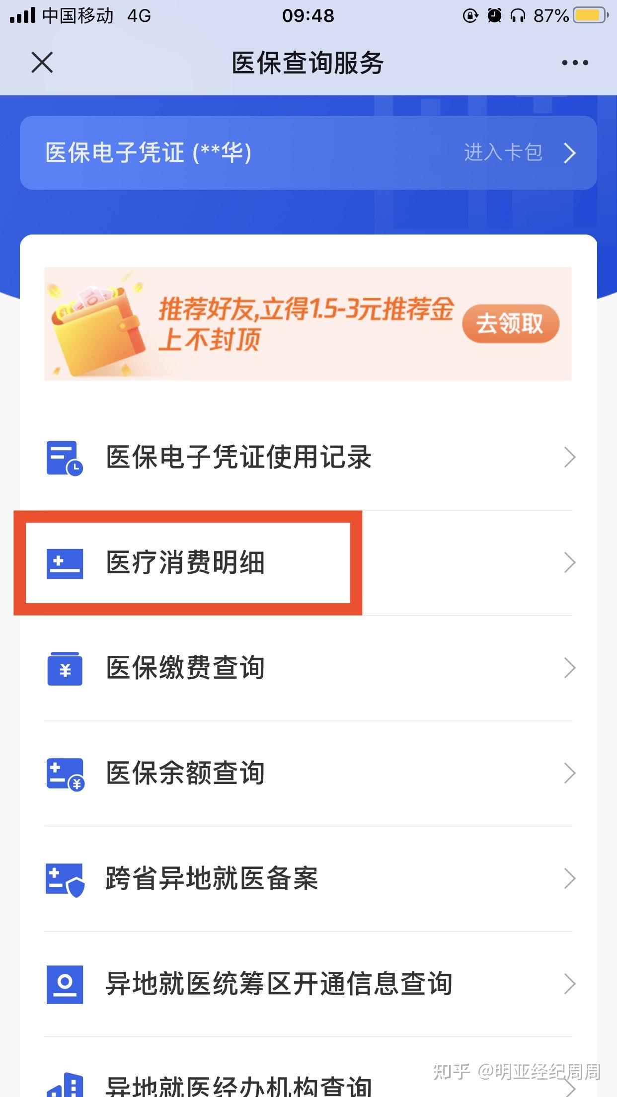 医保卡怎么查明细(查医保卡余额怎么查)