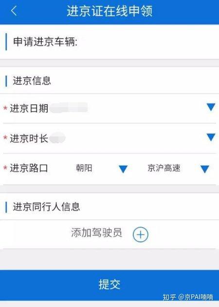 去燕郊需要办进京证吗